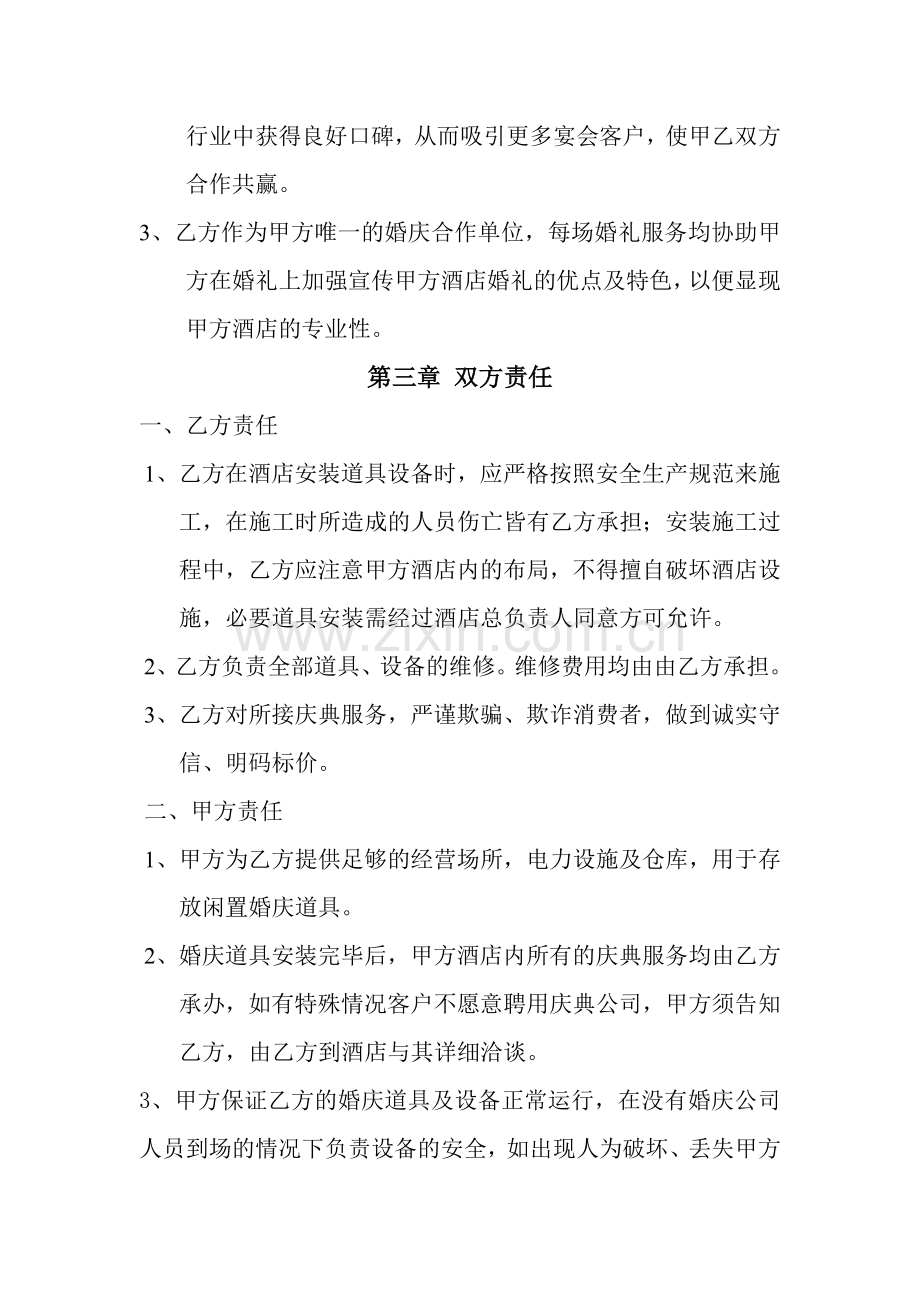 公司与酒店合作协议书.doc_第2页