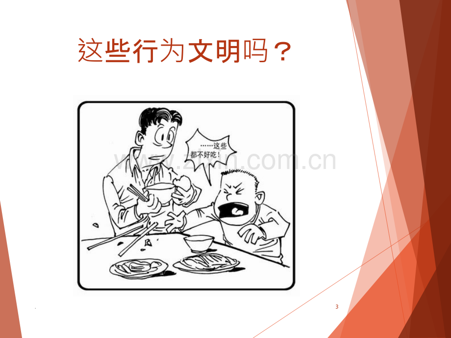 小学生礼仪教育之餐桌礼仪.ppt_第3页