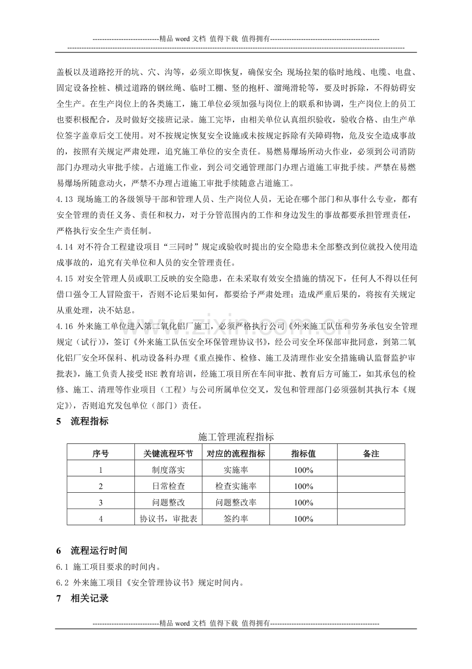 13施工和检维修安全管理制度.doc_第3页