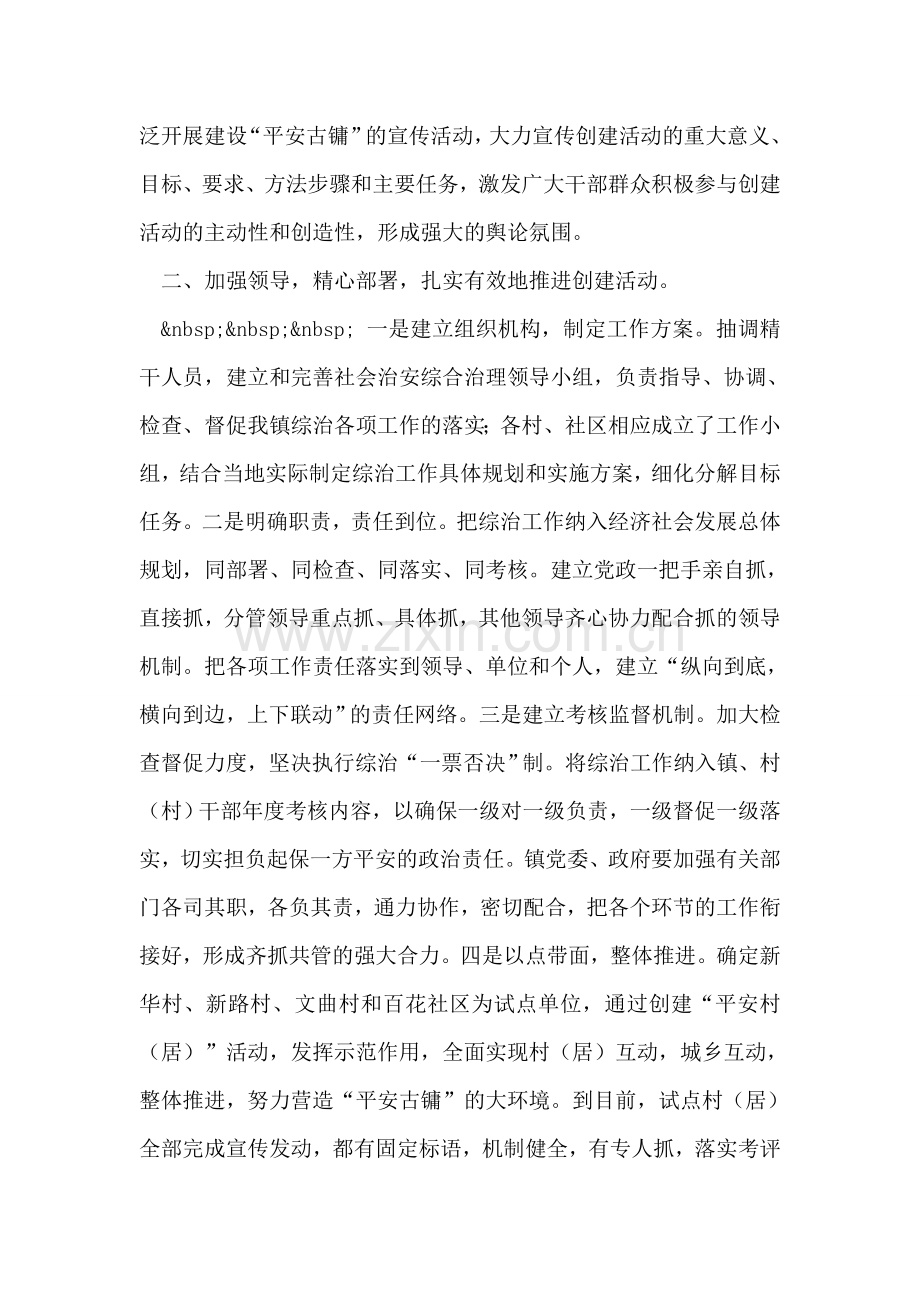 镇综治第一责任人述职的报告.doc_第2页