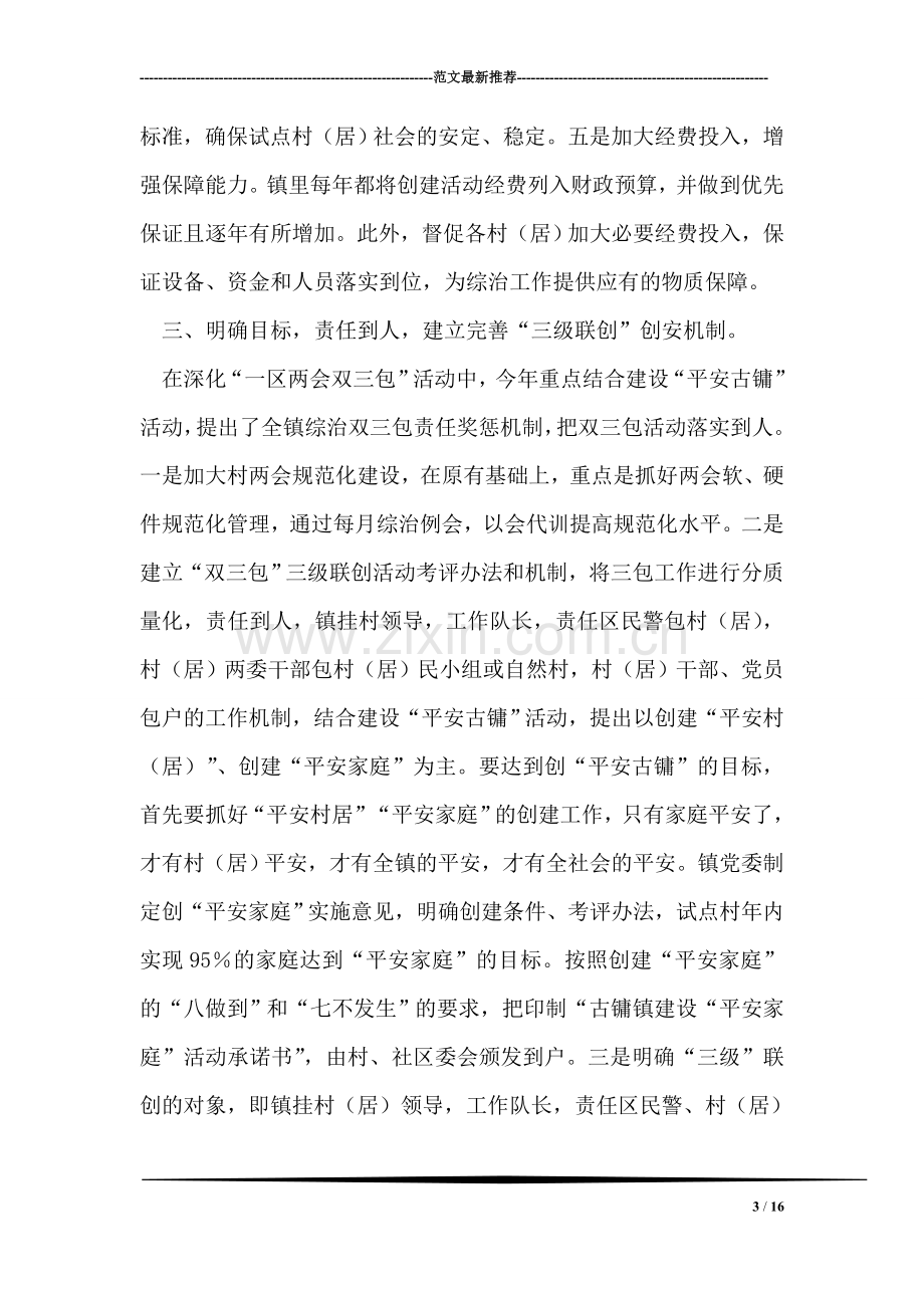 镇综治第一责任人述职的报告.doc_第3页