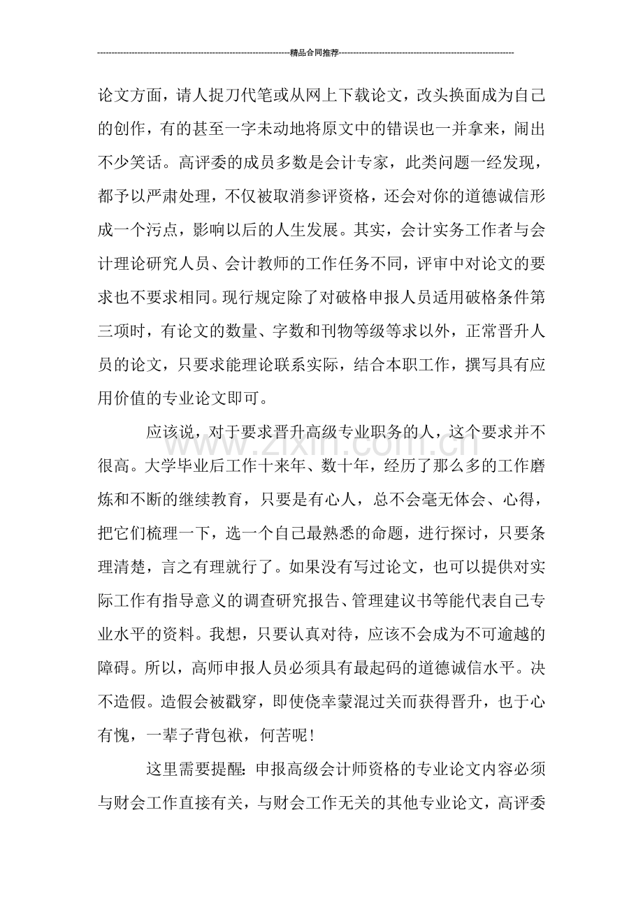 高级会计师业务年终总结.doc_第2页