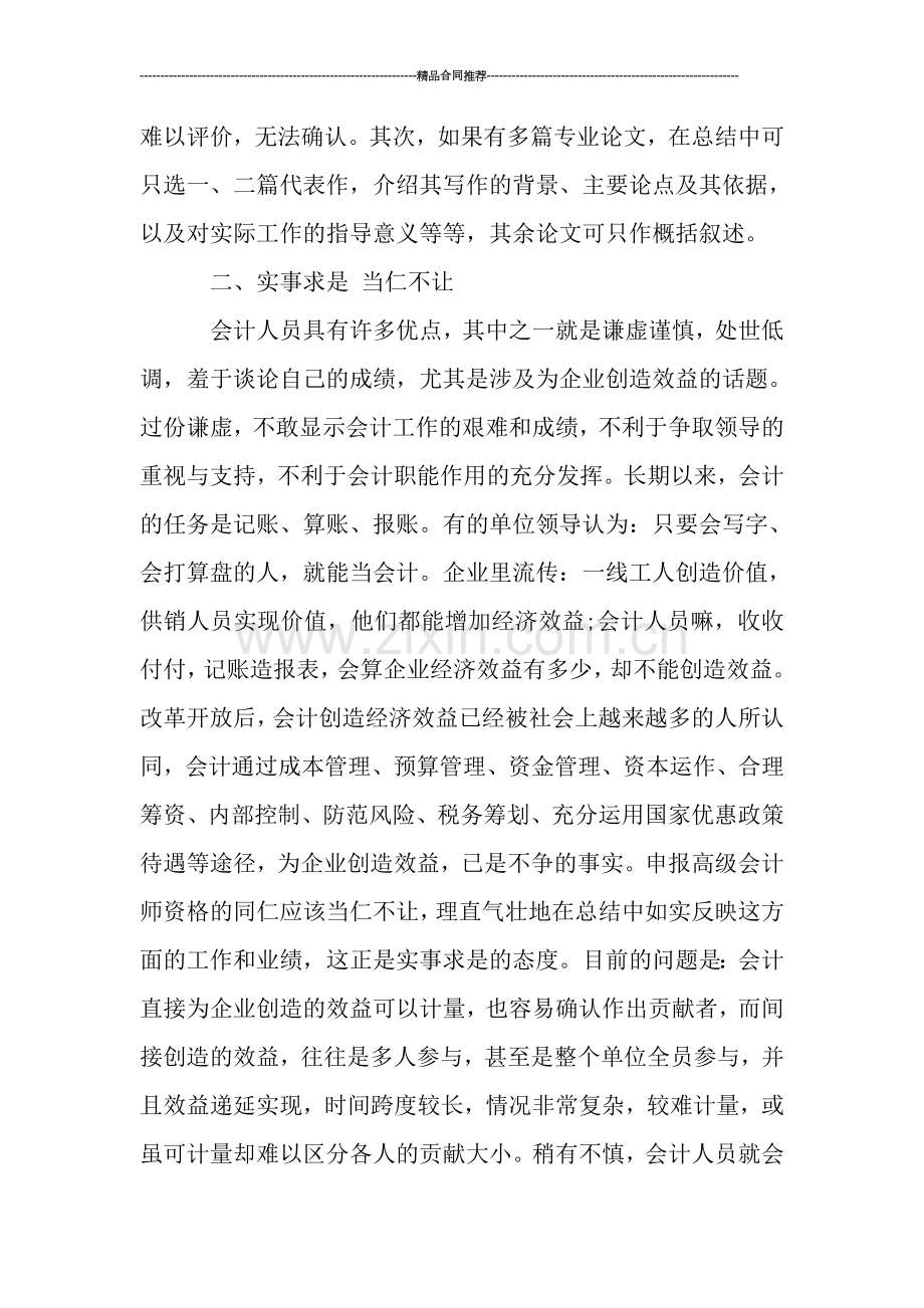 高级会计师业务年终总结.doc_第3页