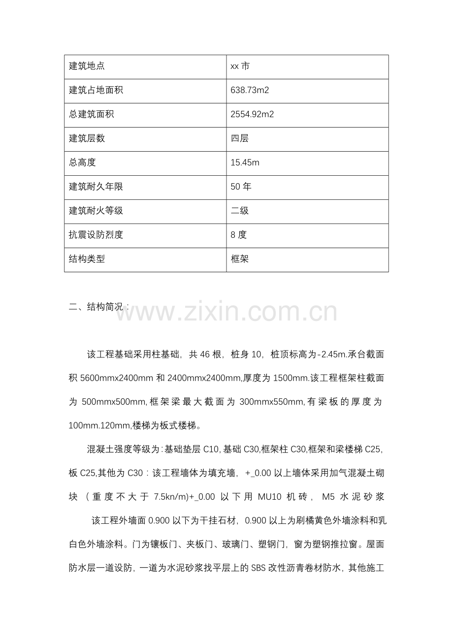 屋面防水工程施工.doc_第2页