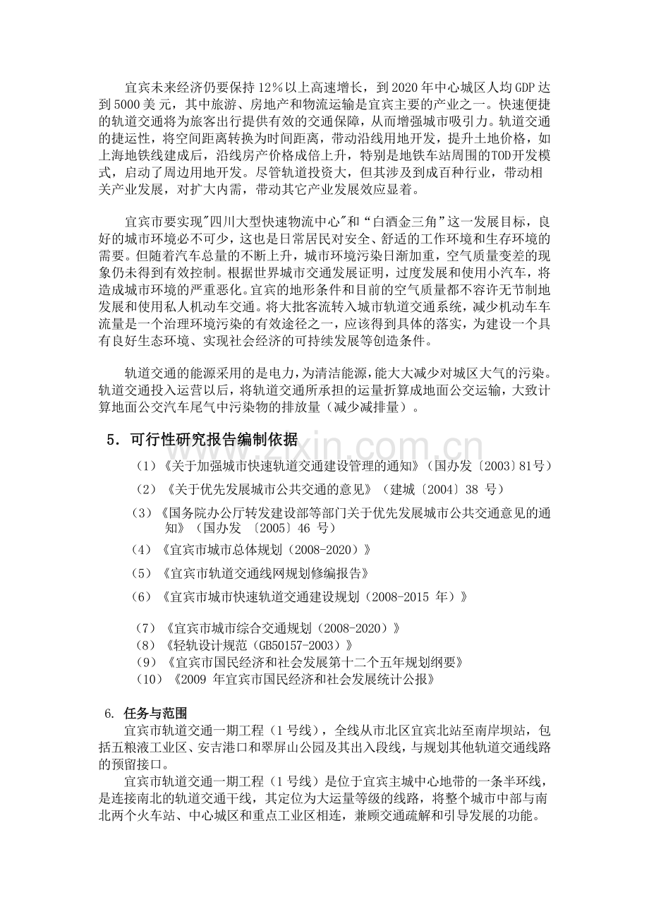 宜宾地铁的可行性报告.doc_第2页