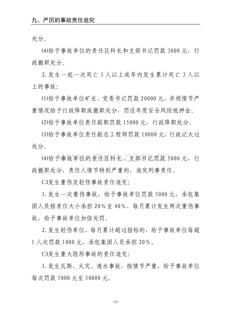 九、严格事故责任追究制度.doc_第2页