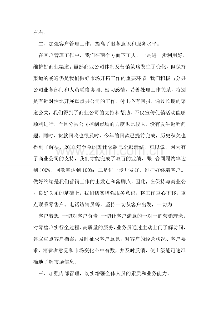 销售业务经理述职报告.doc_第2页