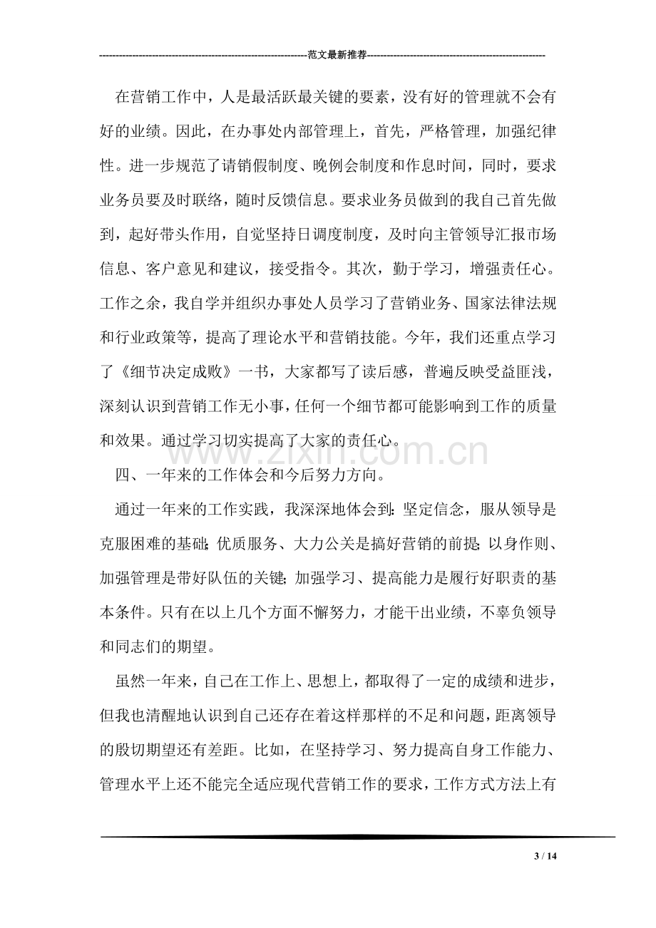 销售业务经理述职报告.doc_第3页