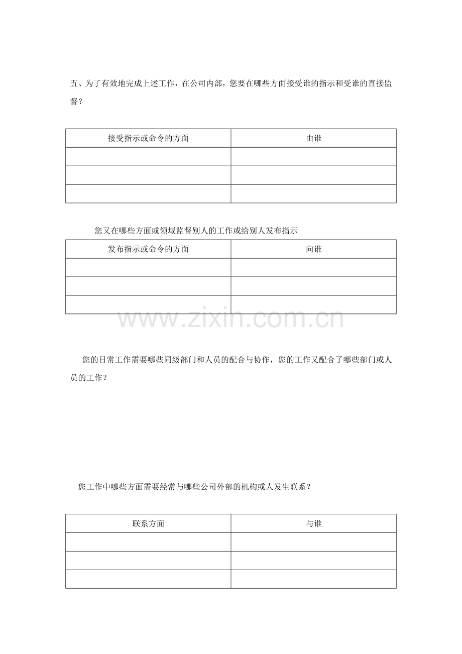 工作分析访谈提纲(电路有限公司).doc_第2页