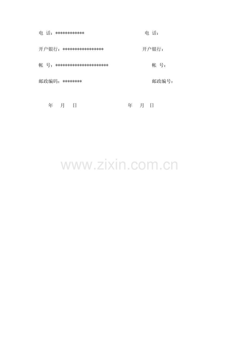 2017年土地整治施工合同示范本.doc_第3页