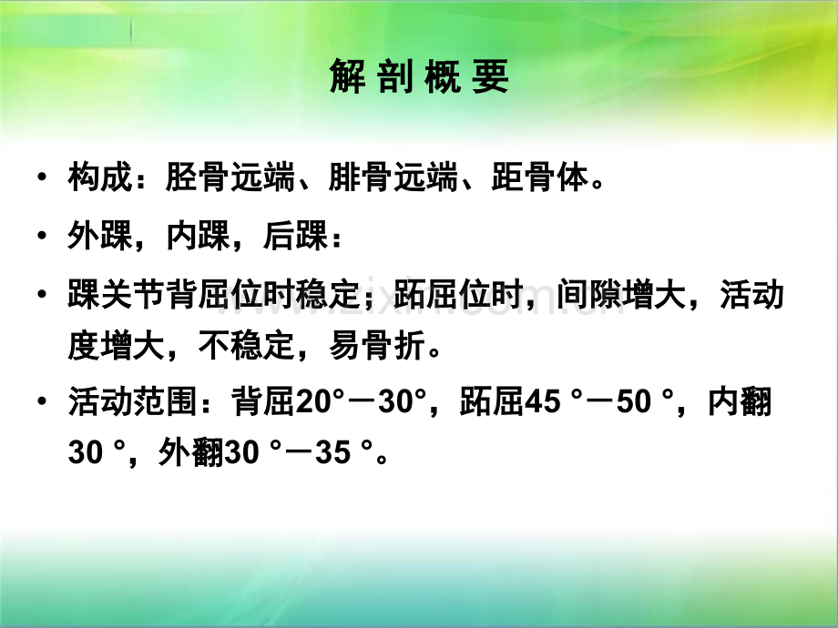 骨科个案踝关节骨折病人护理医大介绍.ppt_第2页