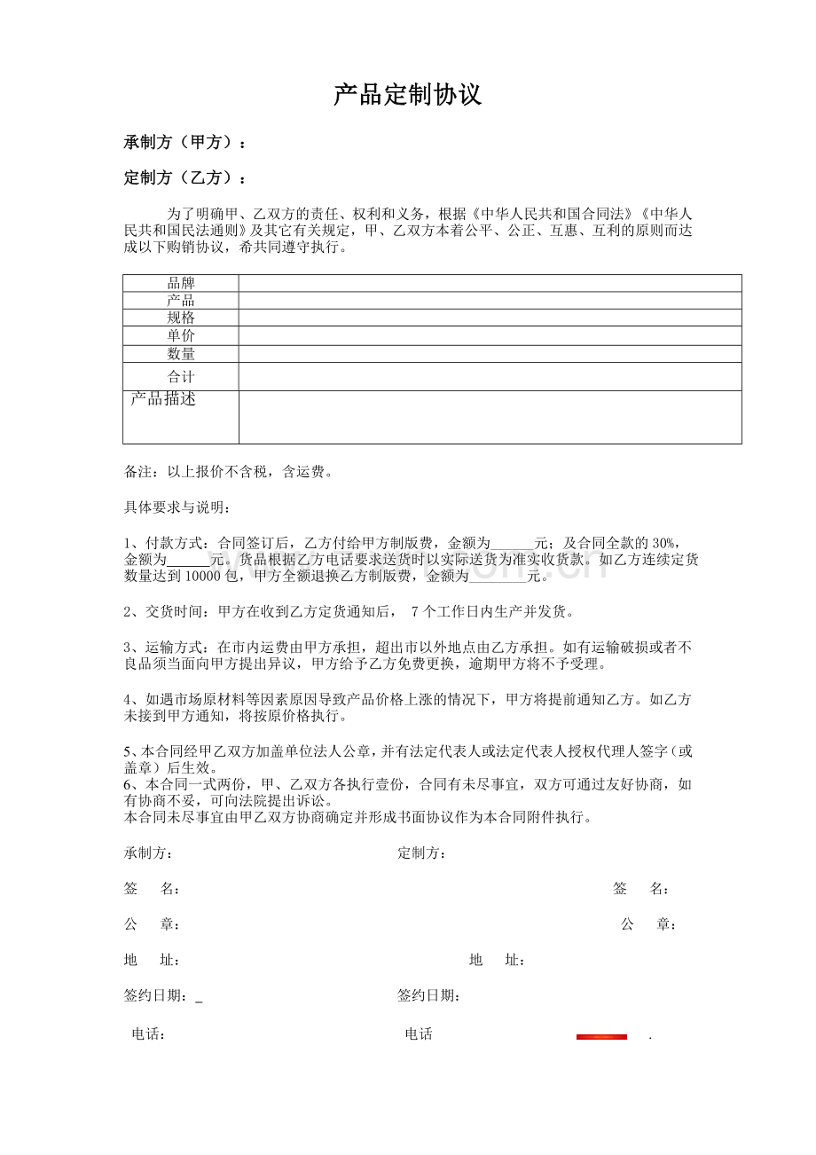 产品定制合同.doc_第1页