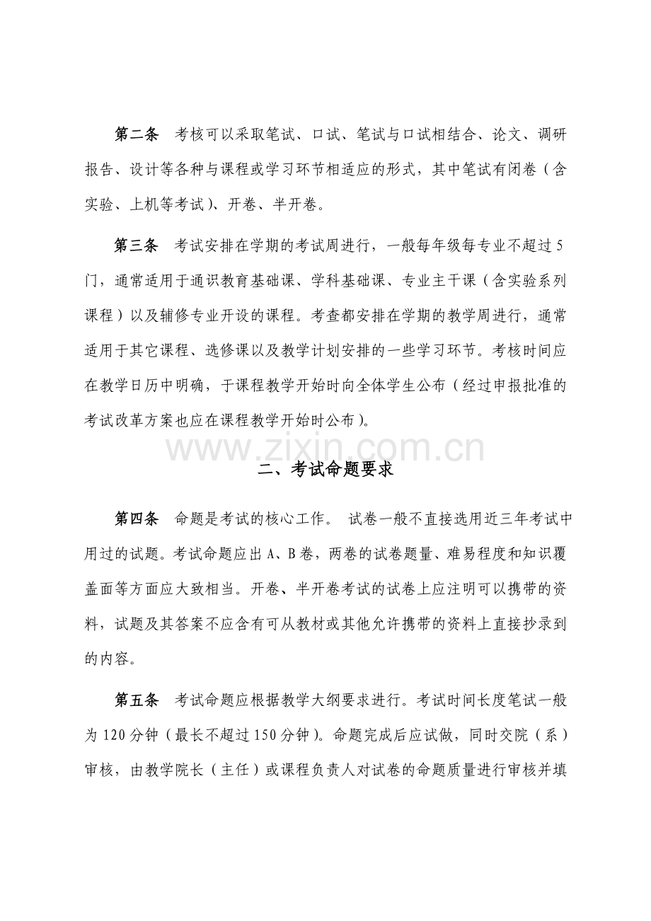 东南大学课程考核管理条例(试行).doc_第3页