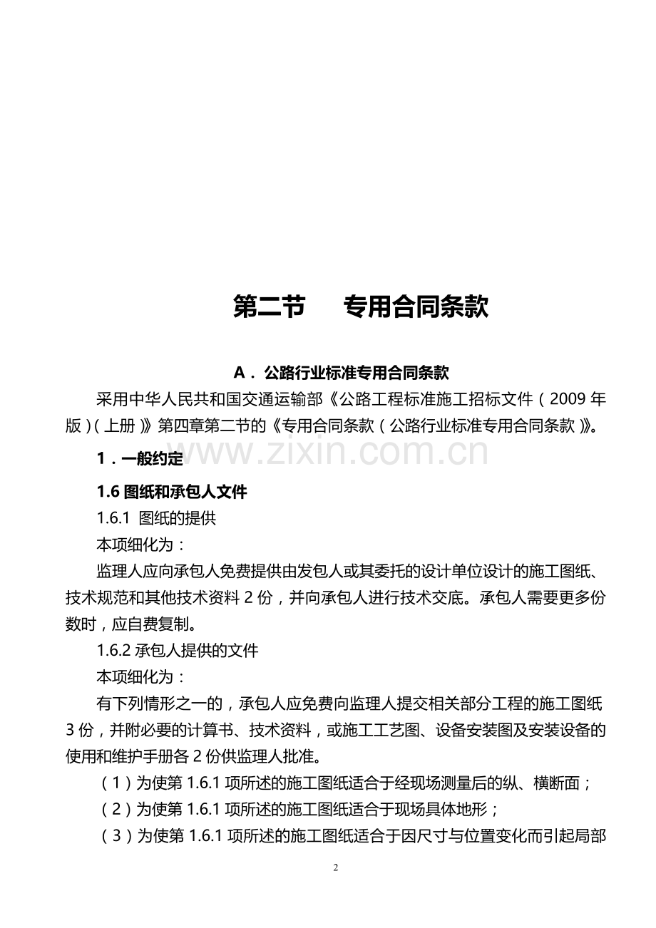 綦江县东溪镇镇安大桥合同.doc_第2页