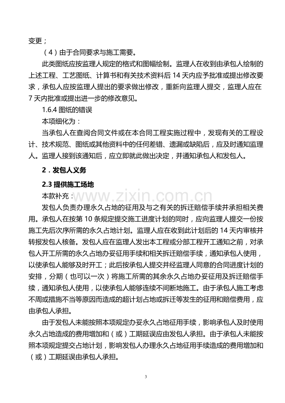 綦江县东溪镇镇安大桥合同.doc_第3页