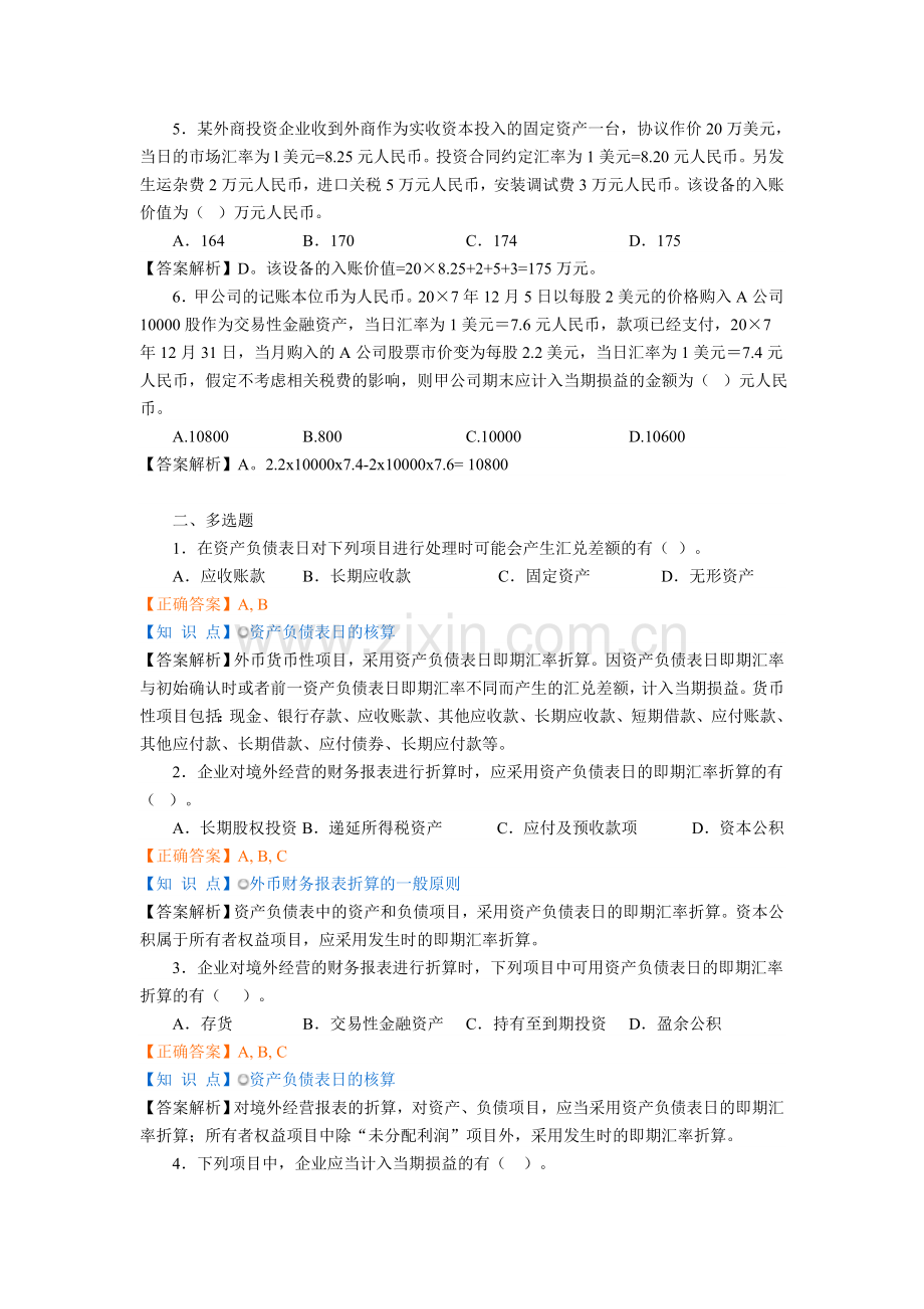 高级财务会计课件ppt.doc_第2页