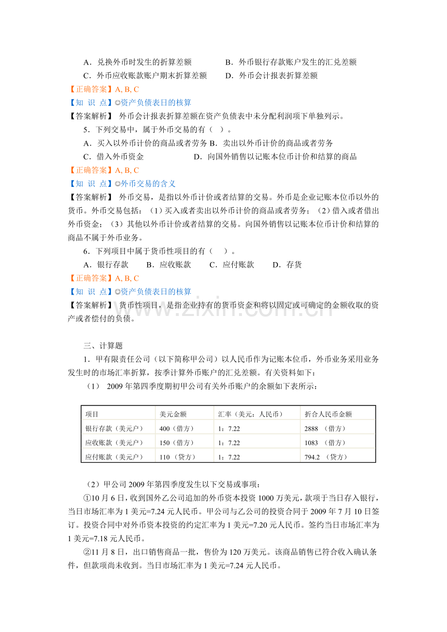 高级财务会计课件ppt.doc_第3页