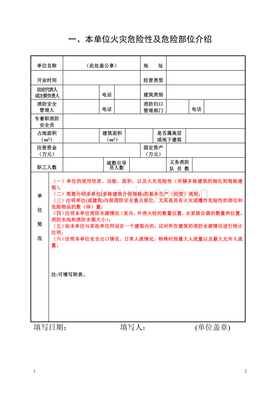 消防安全重点单位标准化管理手册-(1).doc_第2页