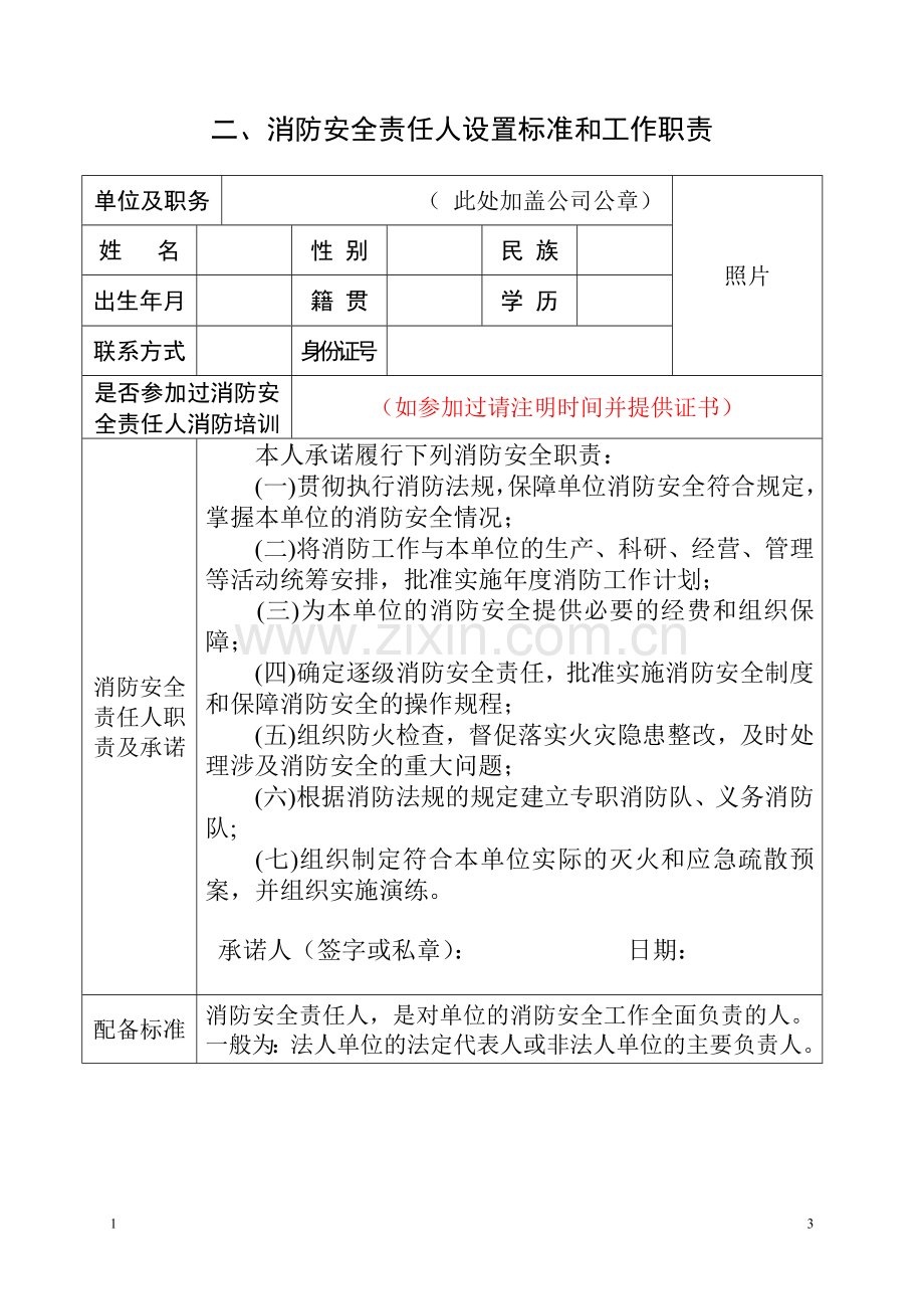 消防安全重点单位标准化管理手册-(1).doc_第3页