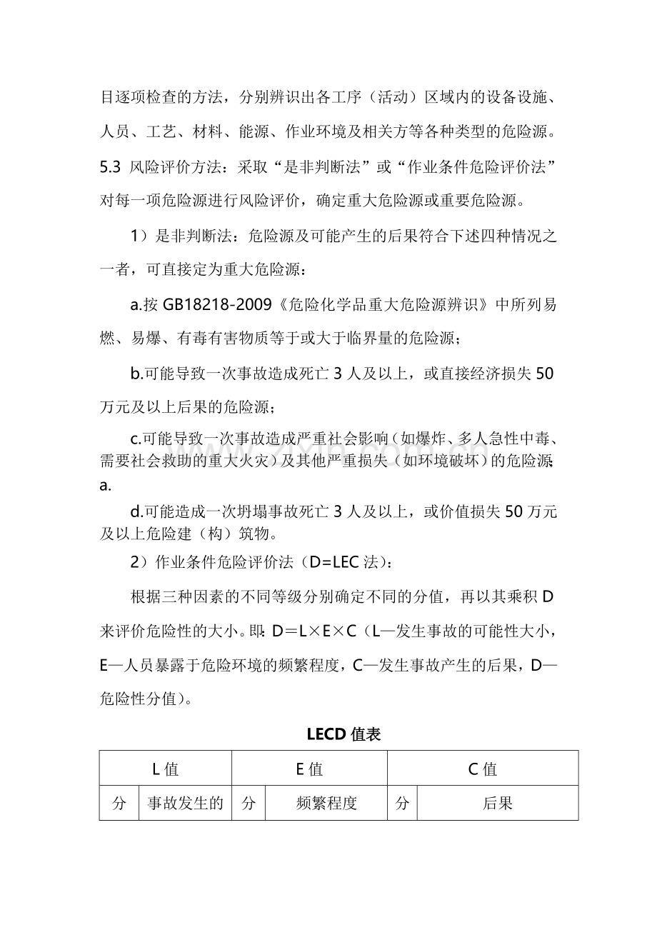 危险源管理制度.doc_第3页