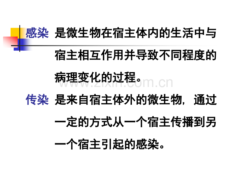 临床微生物学和微生物学检验-中国医科大学..ppt_第2页