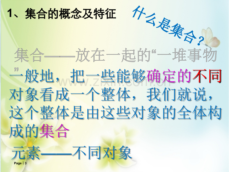 集合及其表示方法.ppt_第3页