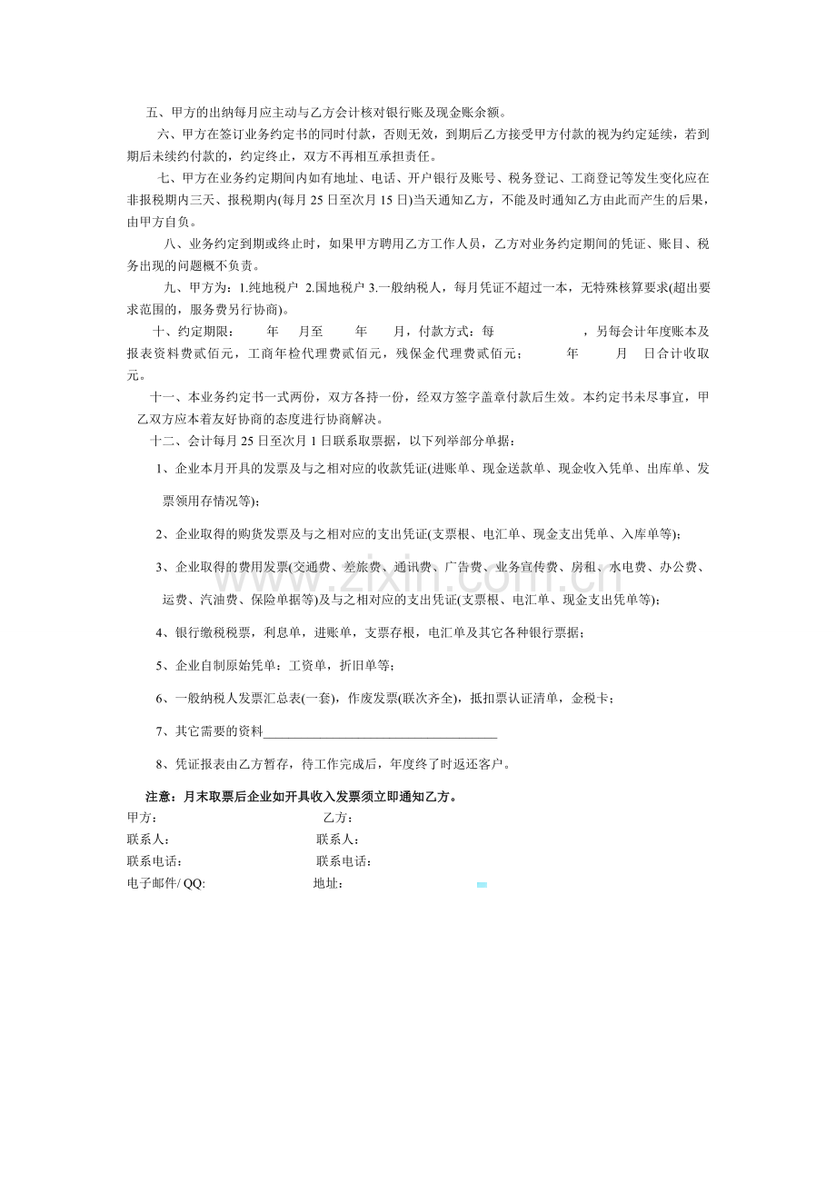 司机带车聘用合同.doc_第3页