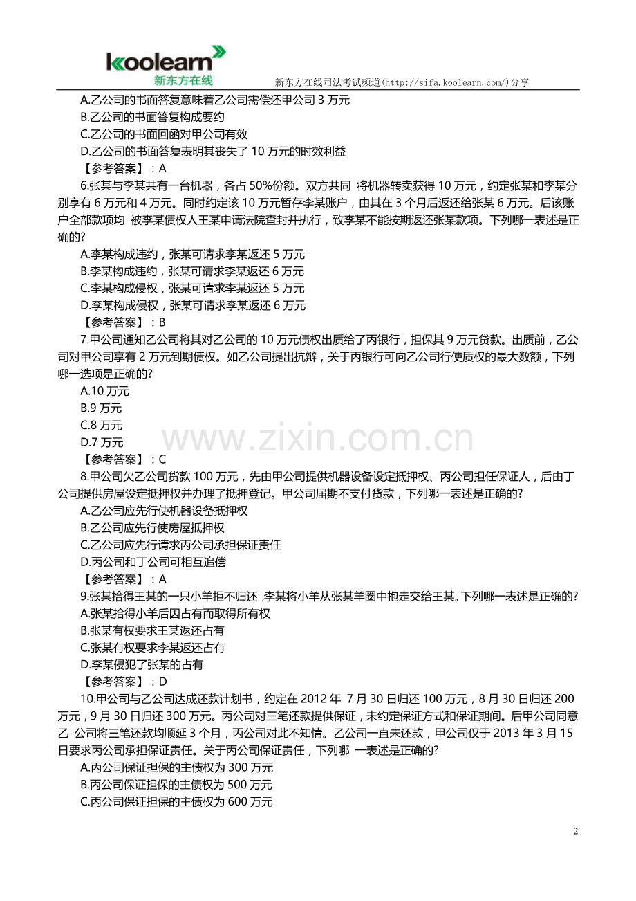 2014年司法考试卷三真题及答案(司法部官方版).doc_第2页