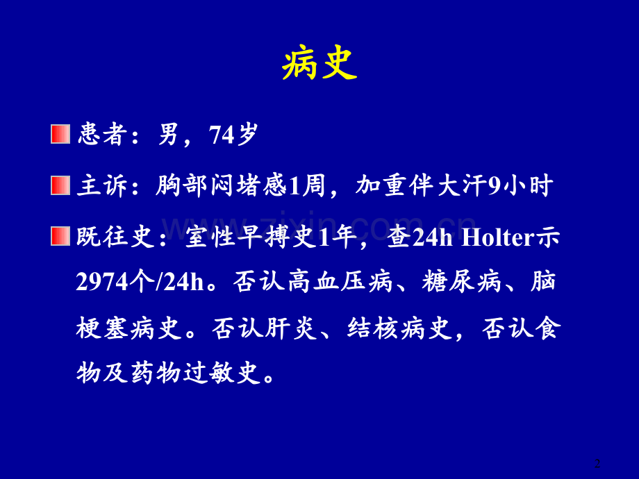 急性心肌梗死直接PCI术后血小板减少一例.pptx_第2页