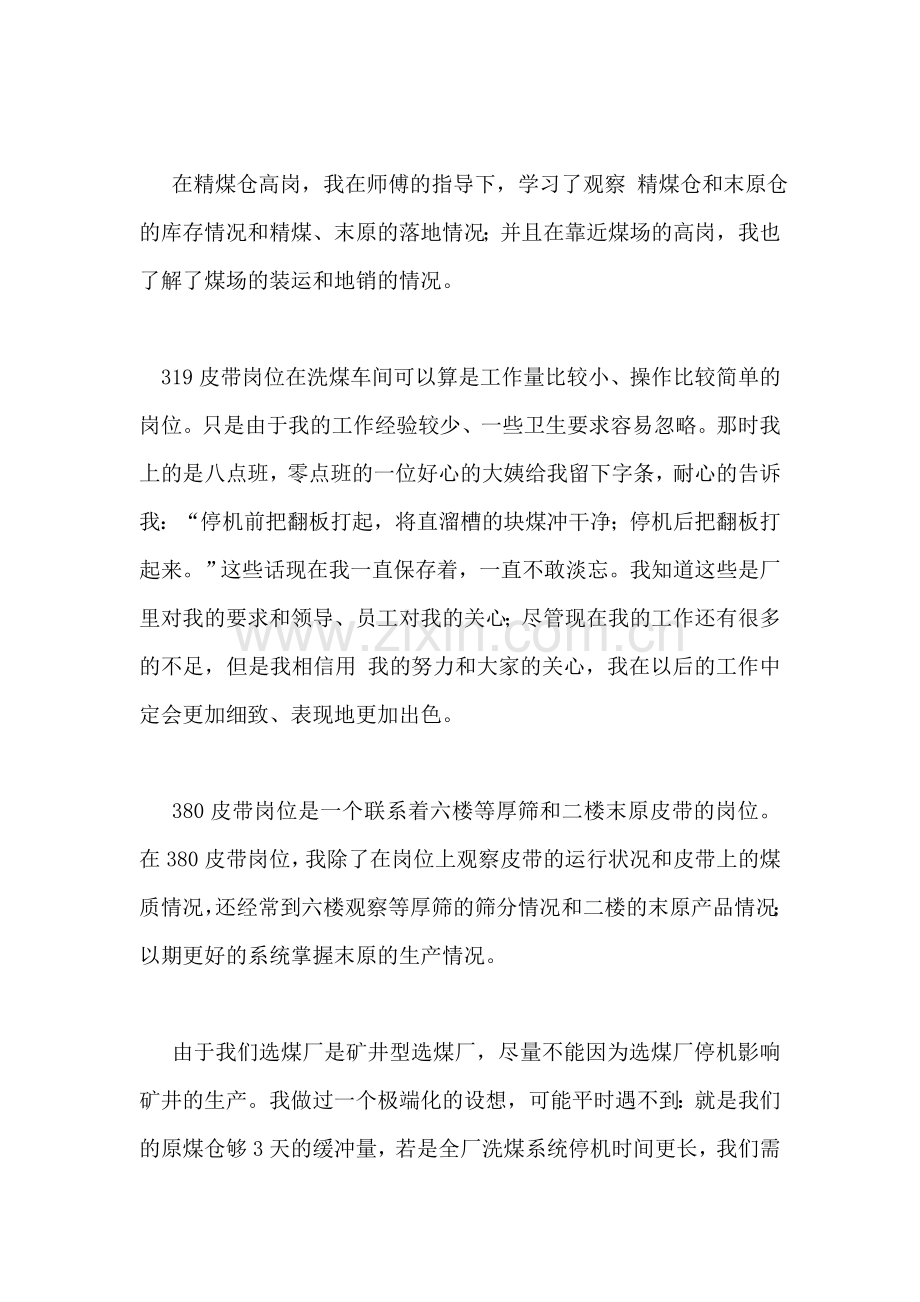 选煤厂实习报告.doc_第2页