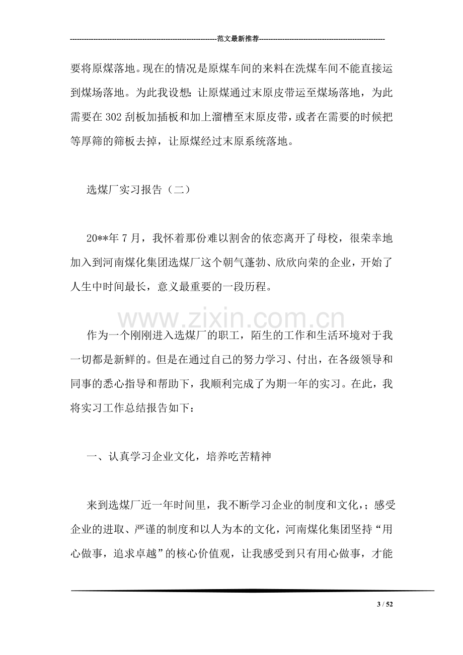 选煤厂实习报告.doc_第3页