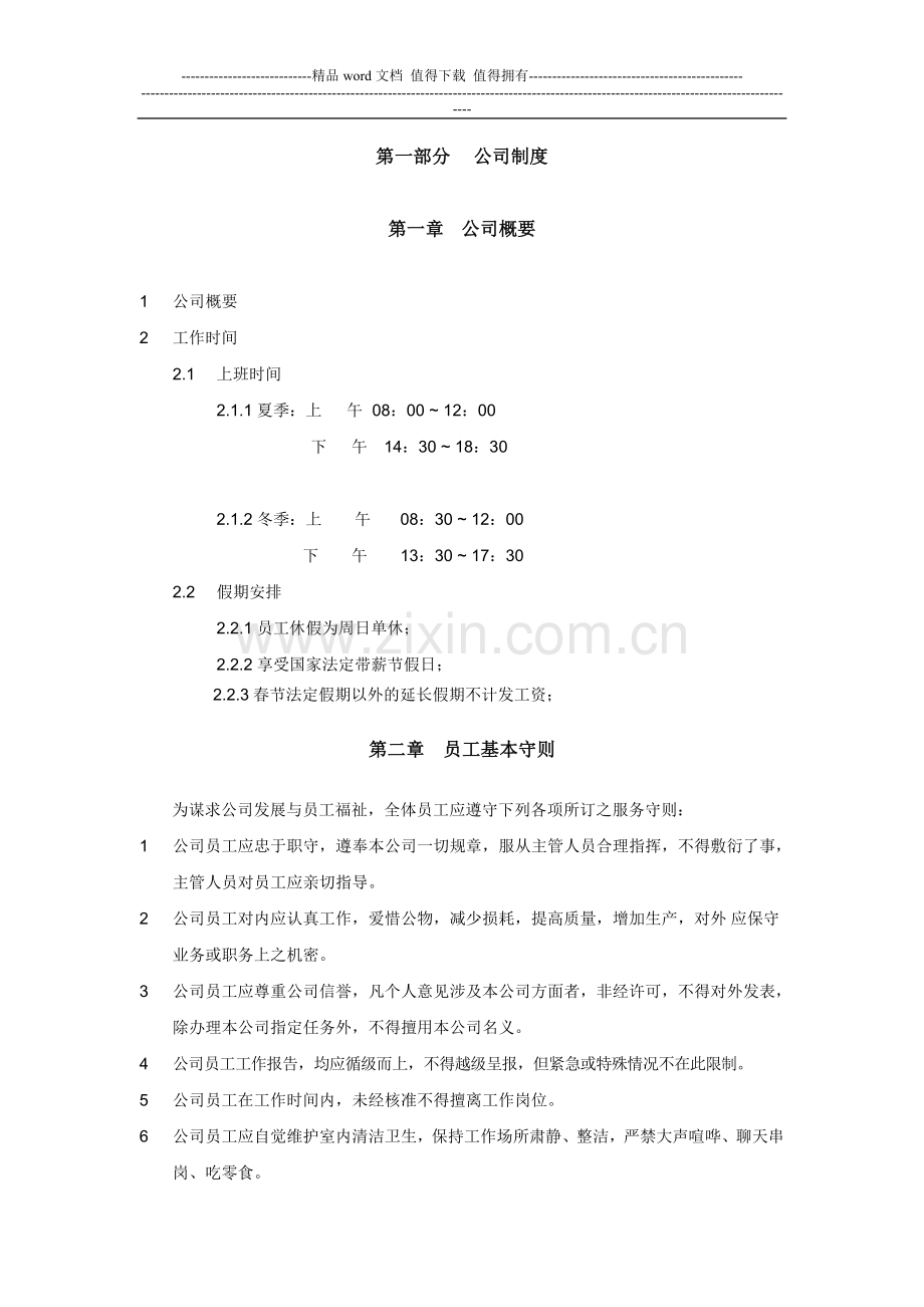 公司规章制度(试行).doc_第2页