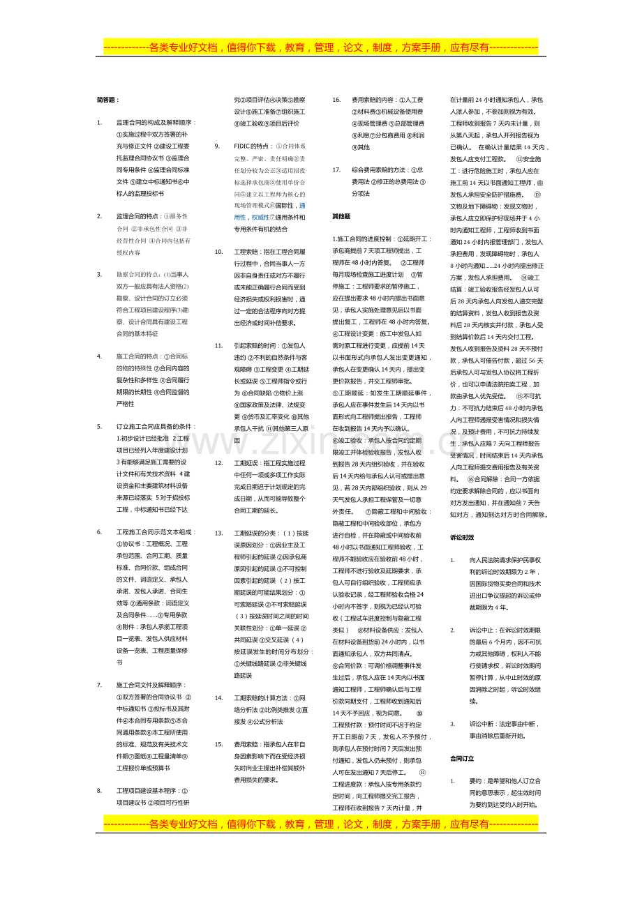 合同复习资料.docx_第1页