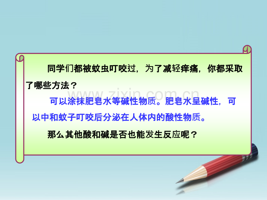 初中化学中和反应.ppt_第2页