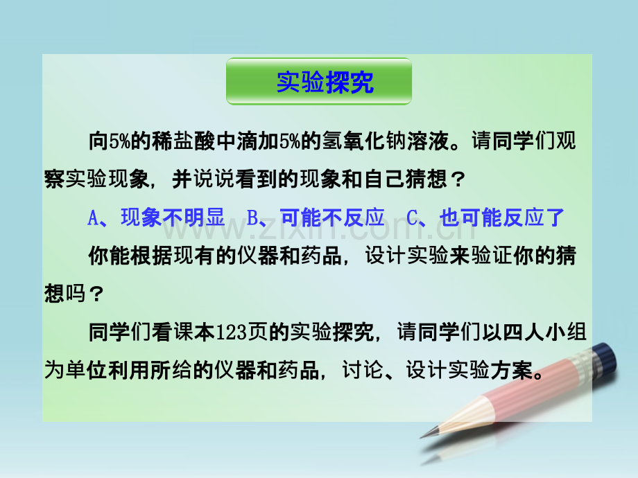 初中化学中和反应.ppt_第3页