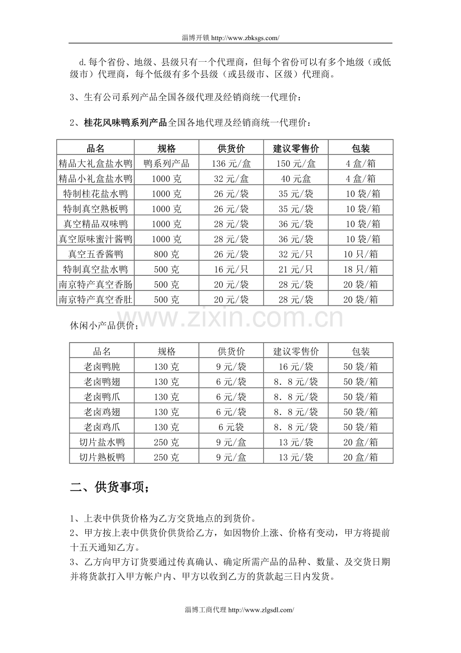 介绍一下代理商合同范本的写法.doc_第2页