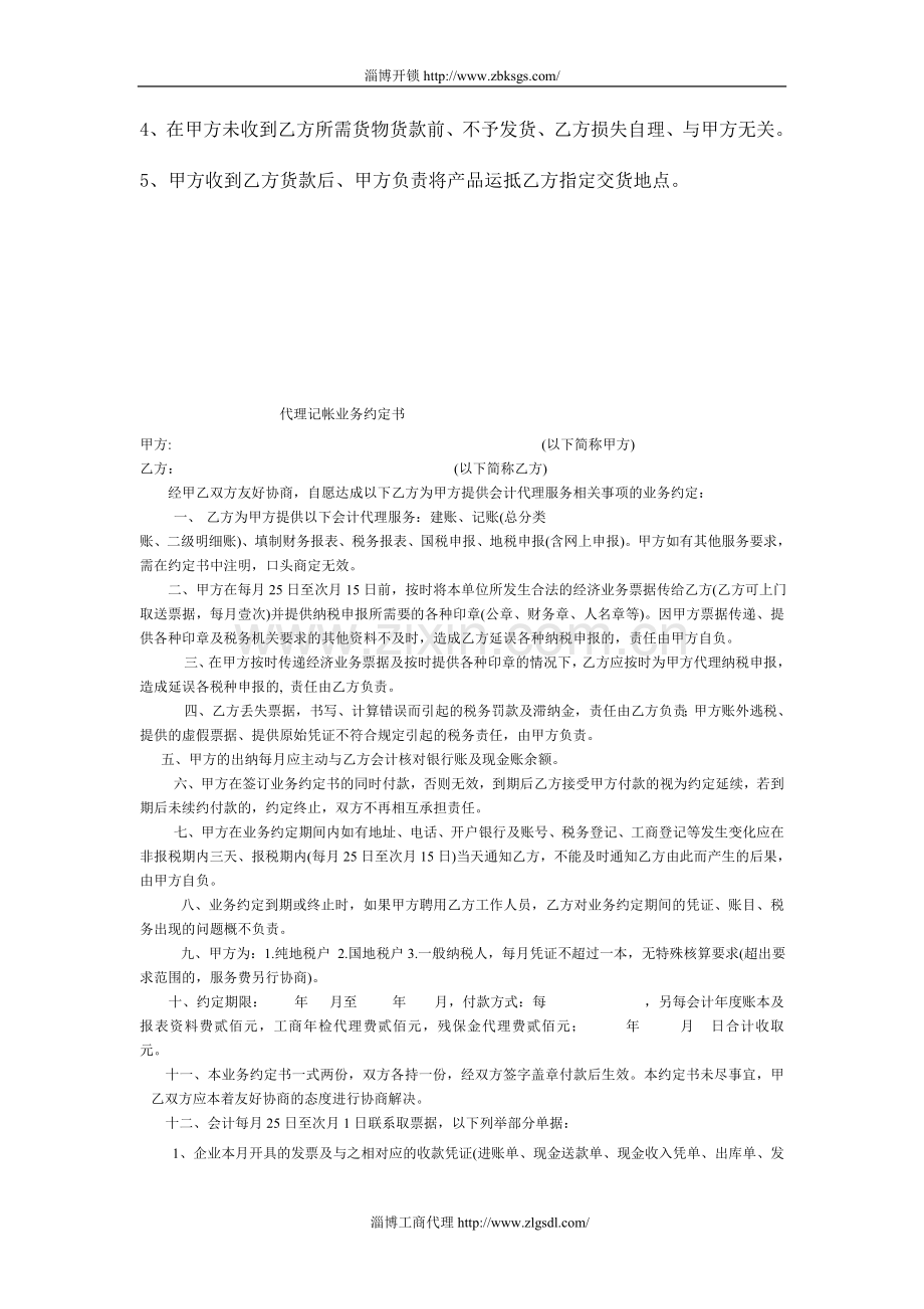 介绍一下代理商合同范本的写法.doc_第3页