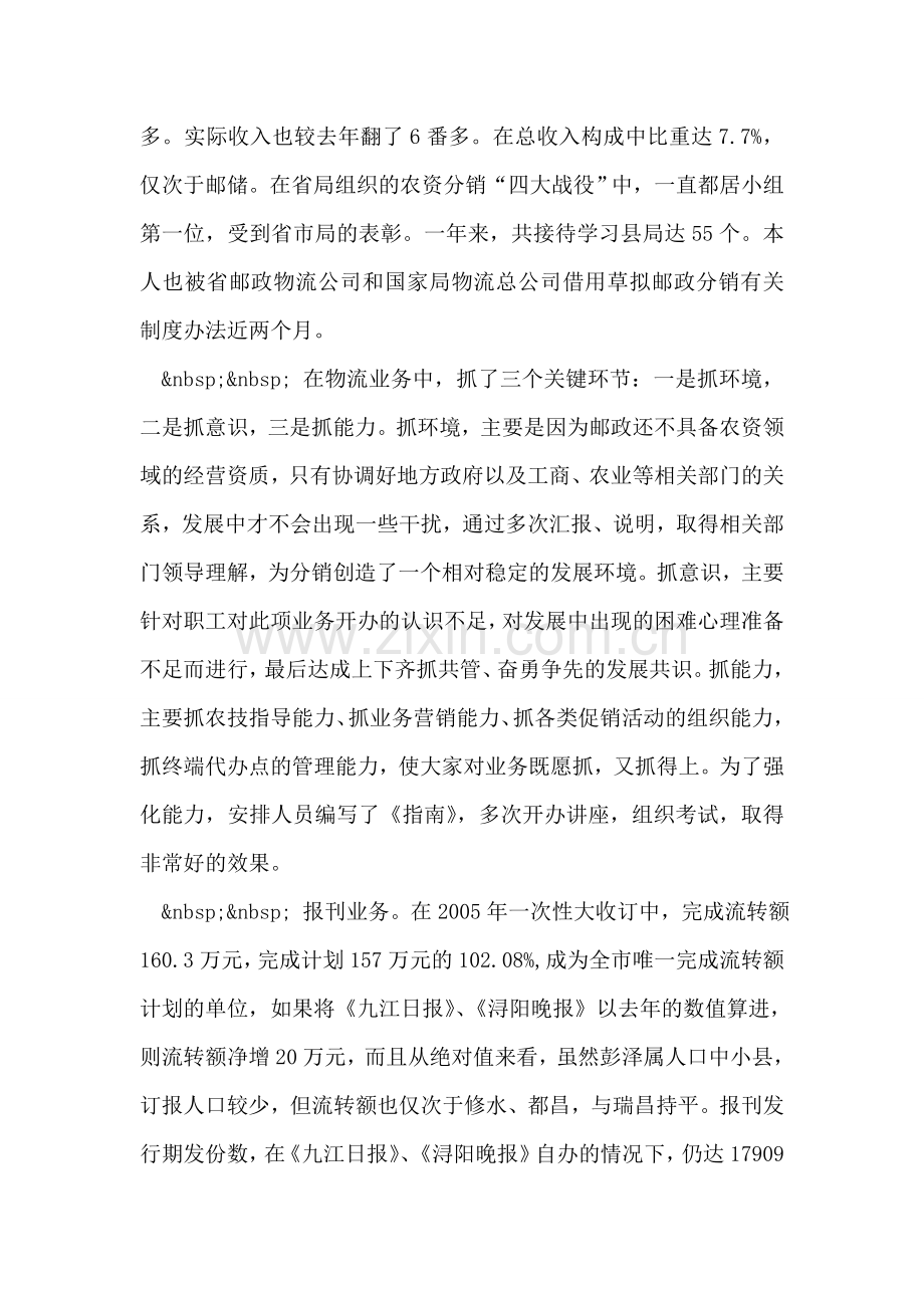 邮政局长述职报告.doc_第2页