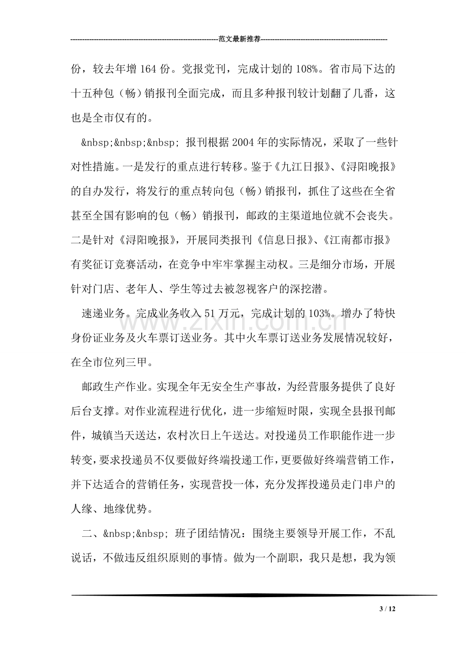 邮政局长述职报告.doc_第3页