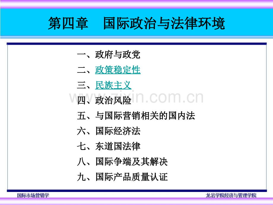 4国际市场营销学第四章.ppt_第1页