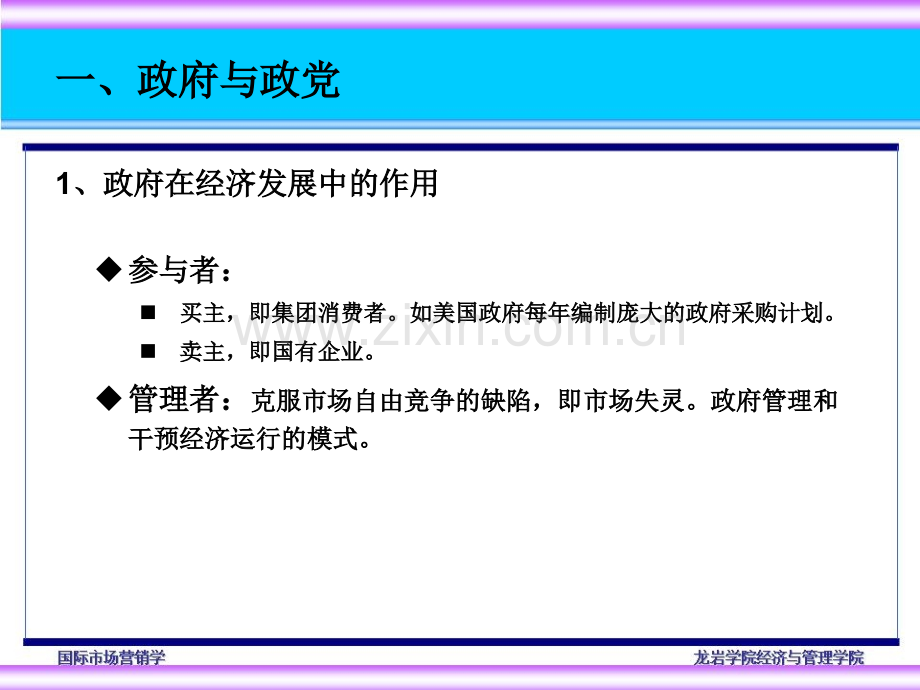 4国际市场营销学第四章.ppt_第2页