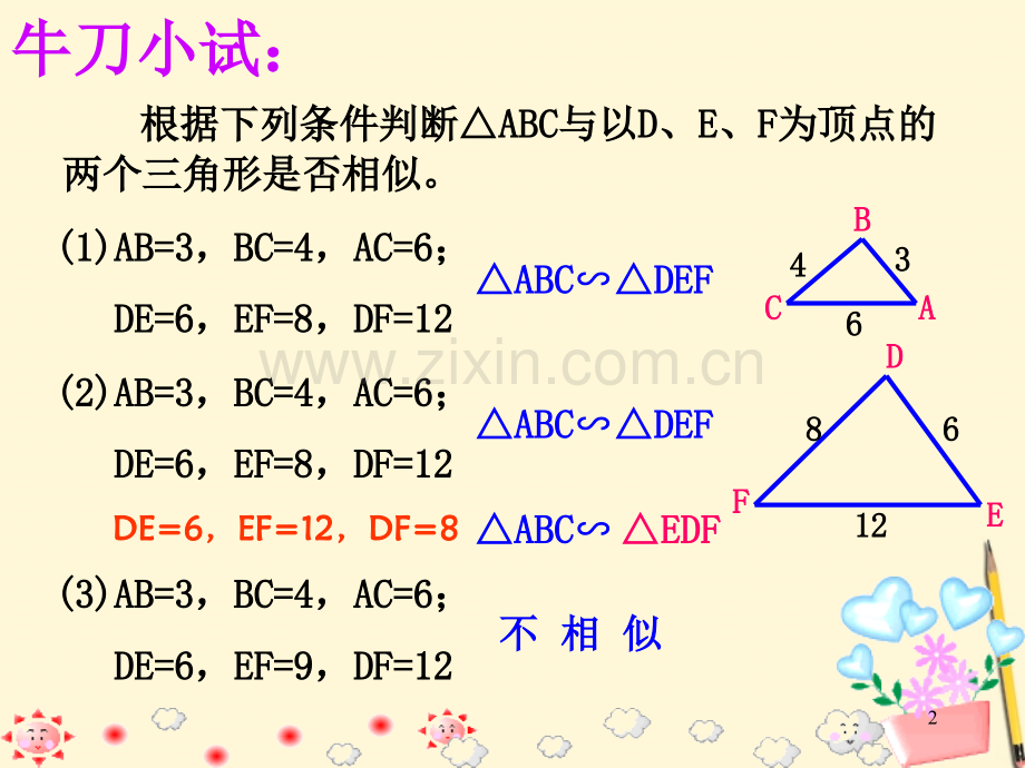 三边对应成比例两三角形相似应用型.ppt_第2页