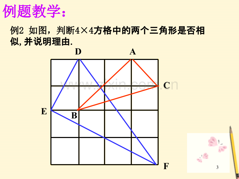 三边对应成比例两三角形相似应用型.ppt_第3页