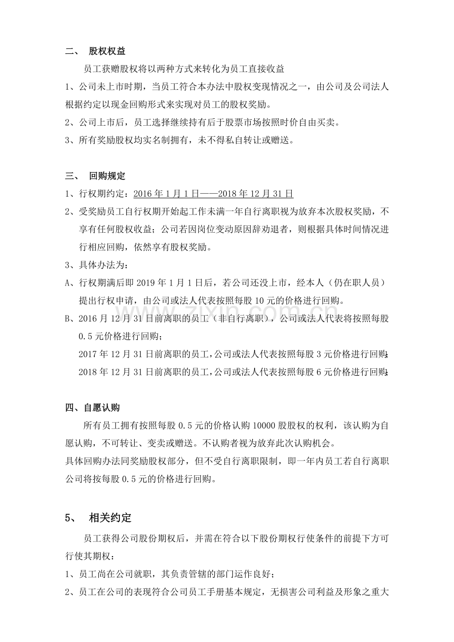 内部员工股权激励方案.doc_第2页