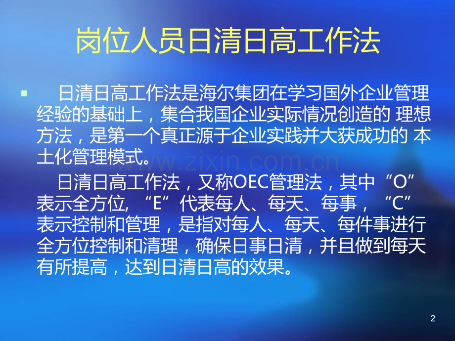 如何做好过程品质控制.ppt_第2页