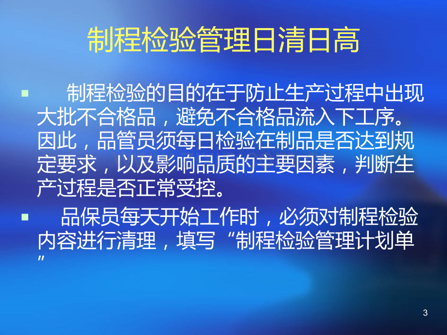 如何做好过程品质控制.ppt_第3页