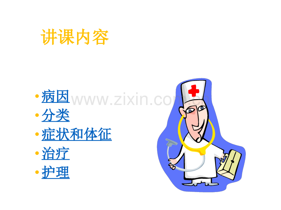 护理股骨颈骨折病人的护理课件.ppt_第2页