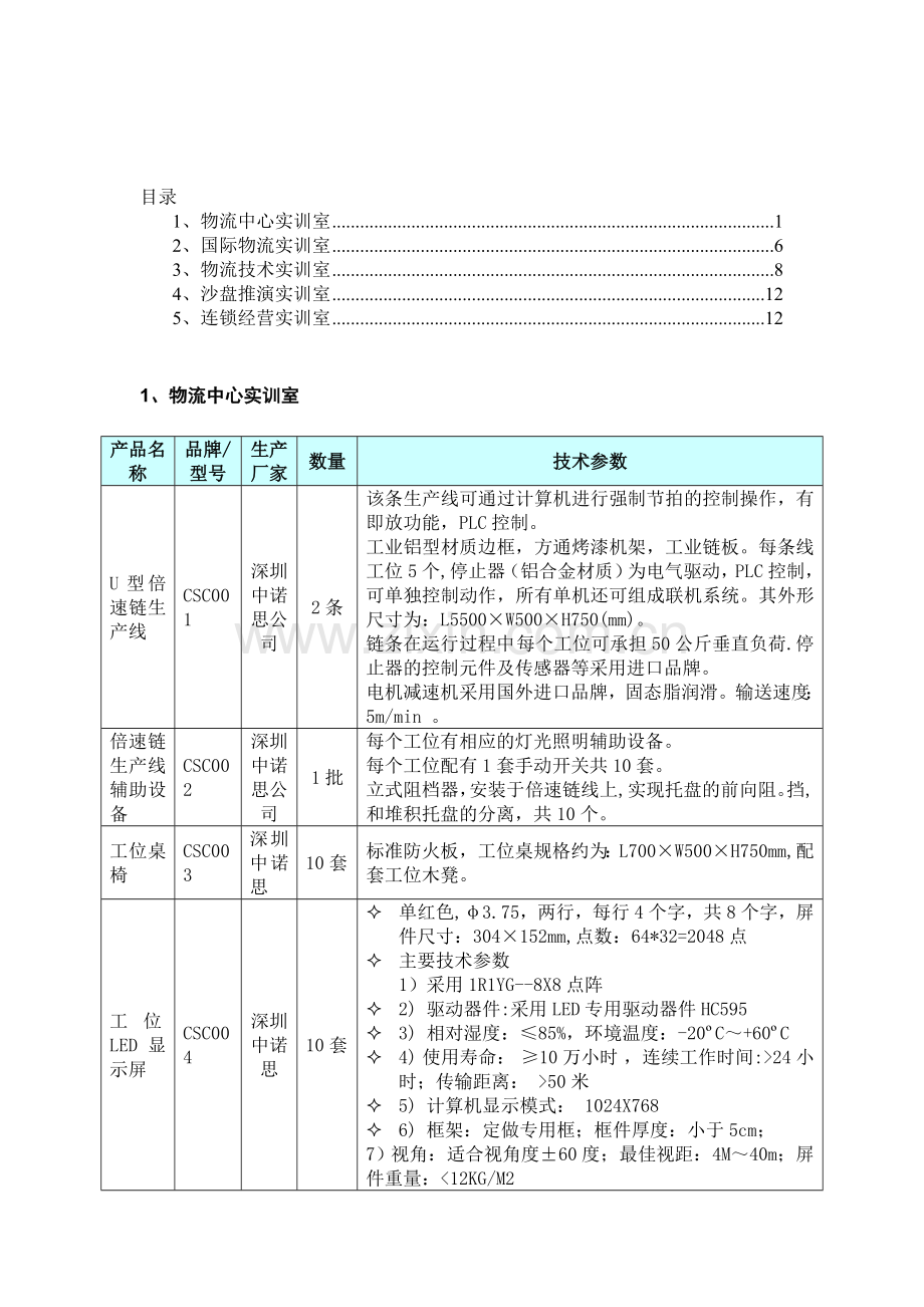 综合物流实训室方案20110623(方案).doc_第1页