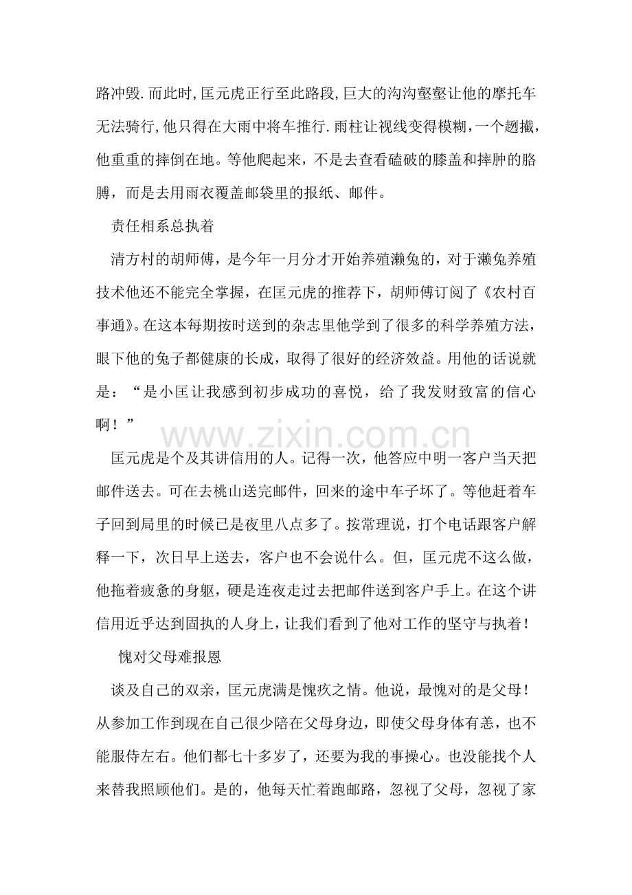 邮政投递员服务乡亲先进个人事迹.doc_第2页