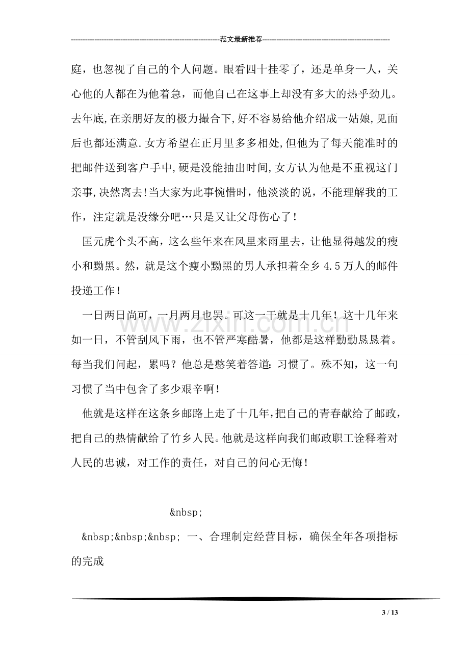 邮政投递员服务乡亲先进个人事迹.doc_第3页